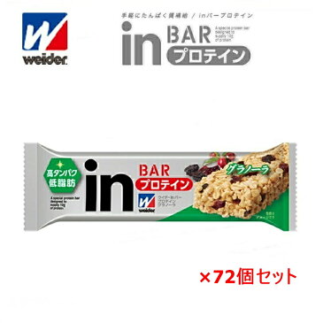 【送料無料！】森永製菓 ウイダーin バー プロテイン グラノーラ 30g [72個セット] [36JMM67100]