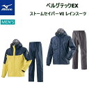 【レターパックで全国送料無料!代金引換購入不可／配達日時指定不可】MIZUNO　ミズノ ベルグテックEX ストームセイバーVI レインスーツ メンズ [A2MG8A01]