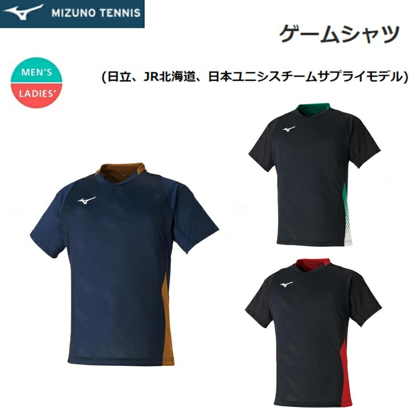 【ゆうパケットで全国送料無料!代金引換購入不可／配達日時指定不可】MIZUNO(ミズノ) テニス ゲームシャツ (日立、JR北海道、日本ユニシスチームサプライモデル) 男女兼用 [72MA0001] ※安心のお荷物追跡番号有り