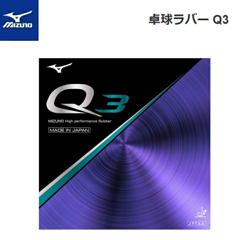 MIZUNO(ミズノ) 卓球ラバー Q3 [83JRT893]