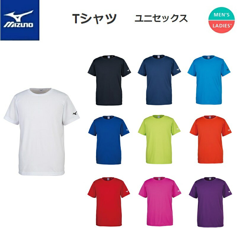 【ゆうパケットで全国送料無料 代金引換購入不可／配達日時指定不可】MIZUNO(ミズノ) Tシャツ 半袖 男女兼用 32JA8156 ※安心のお荷物追跡番号有り