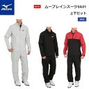 【送料無料！】MIZUNO(ミズノ) MOVE RAIN SUIT0A01 (ムーブレインスーツ0A01) 上下セット メンズ [52MG0A01]