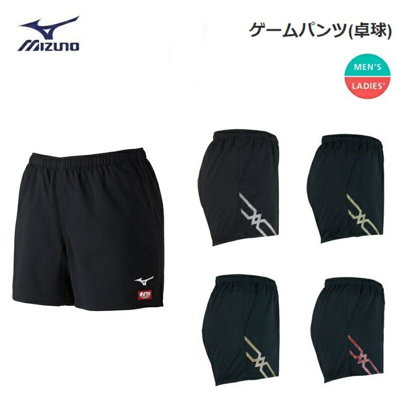 MIZUNO(ミズノ) ゲームパンツ (卓球) ハーフパンツ 男女兼用 [82JB9005]