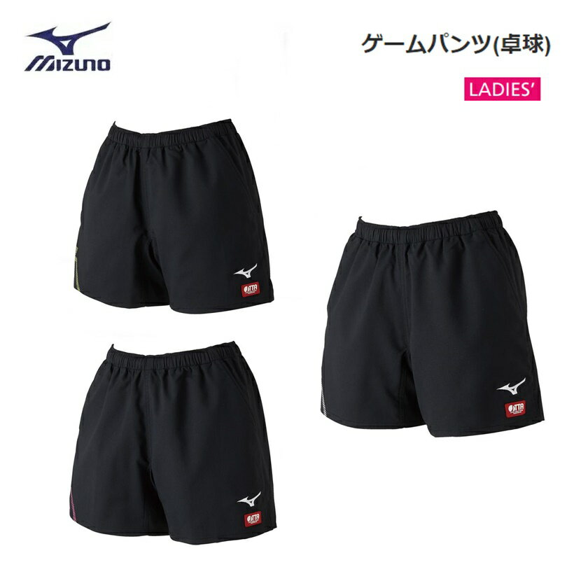 MIZUNO(ミズノ) ゲームパンツ (卓球) ハーフパンツ レディース [82JB9203]