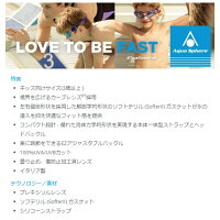 AquaSphere(アクアスフィア)カメレオンキッズ用KAMELEONキッズフィットスイムゴーグル