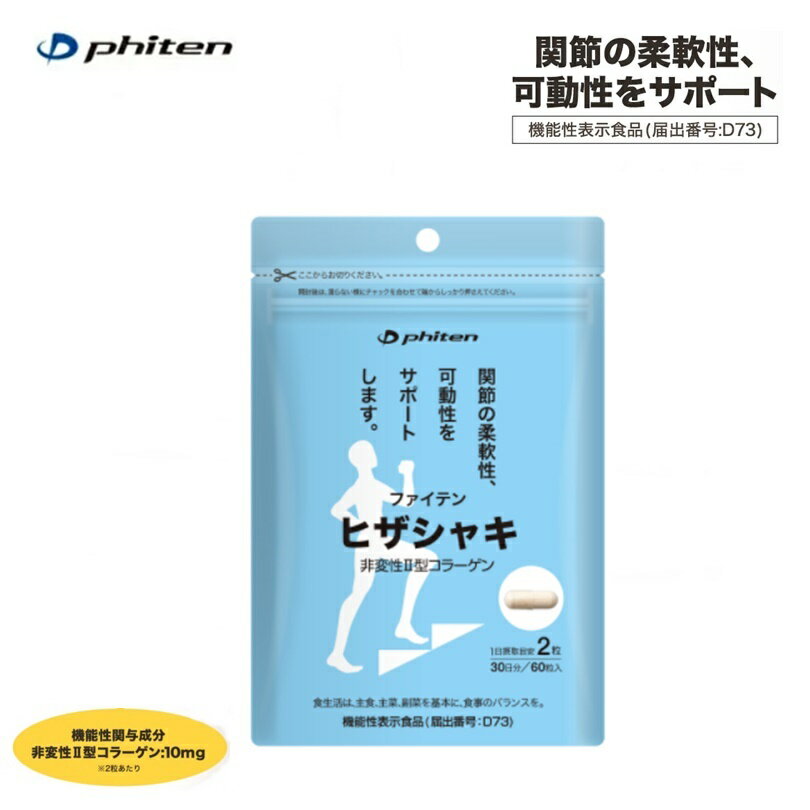 ファイテン(PHITEN) ヒザシャキ 16.98g (283mg×60粒) [0618GS579000]