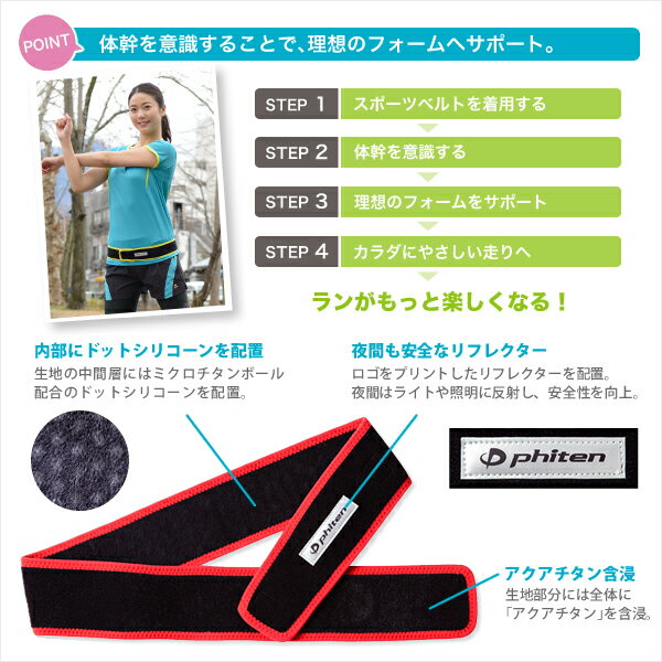 ファイテン(PHITEN)スポーツベルト