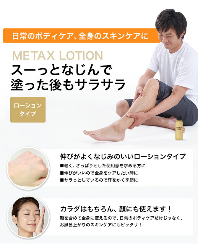 ファイテン(PHITEN)メタックスローション120ml(新パッケージ)