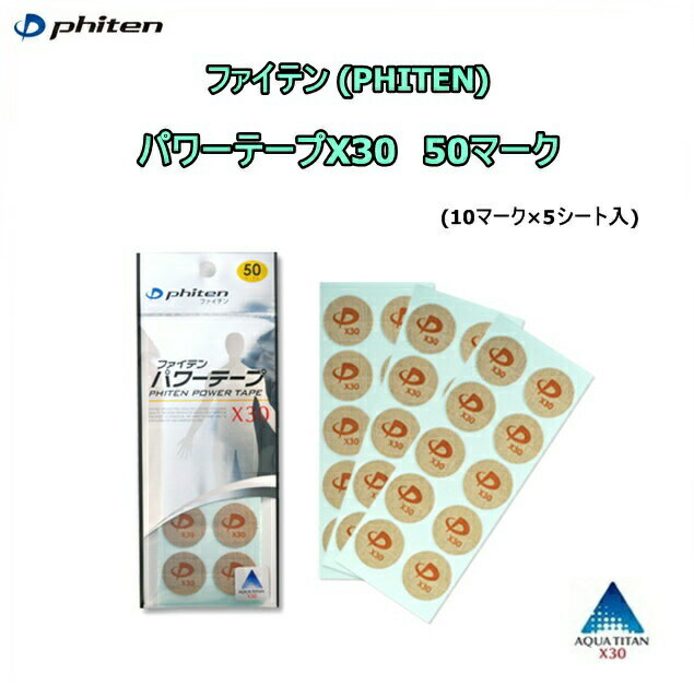 ファイテン(PHITEN) パワーテープX30 50マーク (10マーク×5シート入)