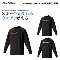 ファイテン(PHITEN)RAKUシャツSPORTS(吸汗速乾)長袖ロゴ入り