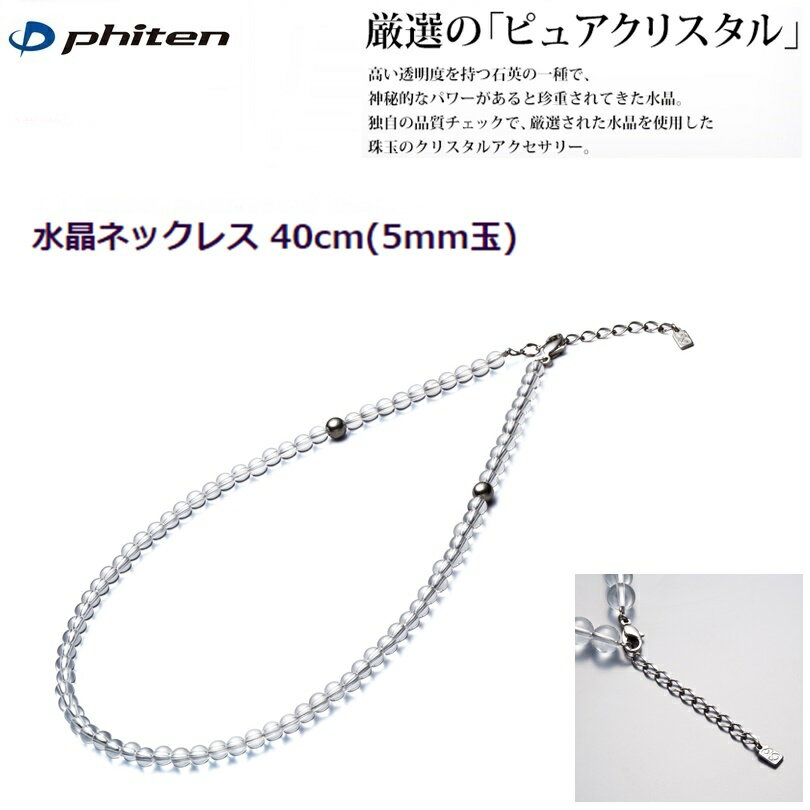 楽天市場】ファイテン チタン水晶ネックレス 40㎝ 3mmの通販 楽天市場】ファイテン チタン水晶ネックレス 40㎝ 3mmの通販