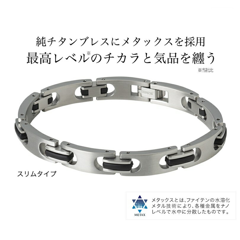 【送料無料!】ファイテン(PHITEN)チタンブレスハードコートメタックススリムMサイズ/Lサイズ※返品・交換不可商品です。