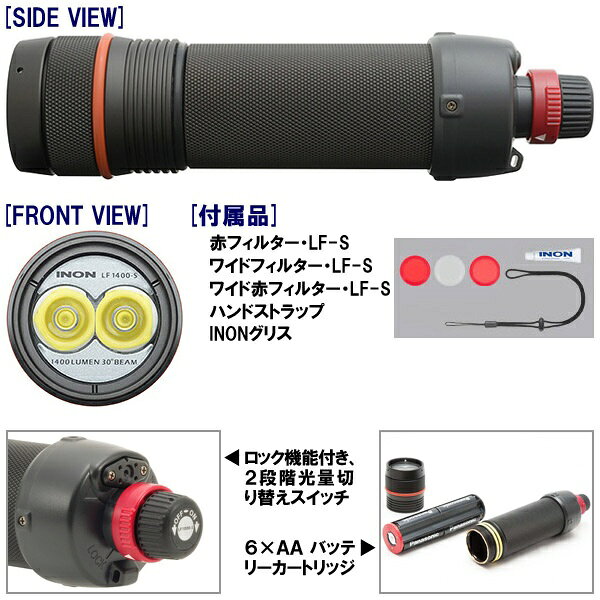 BLUE NOTE 楽天市場店の【送料無料！】INON(イノン) LF1400-S 水中LEDライト　防水ダイビングライト｜アングル2
