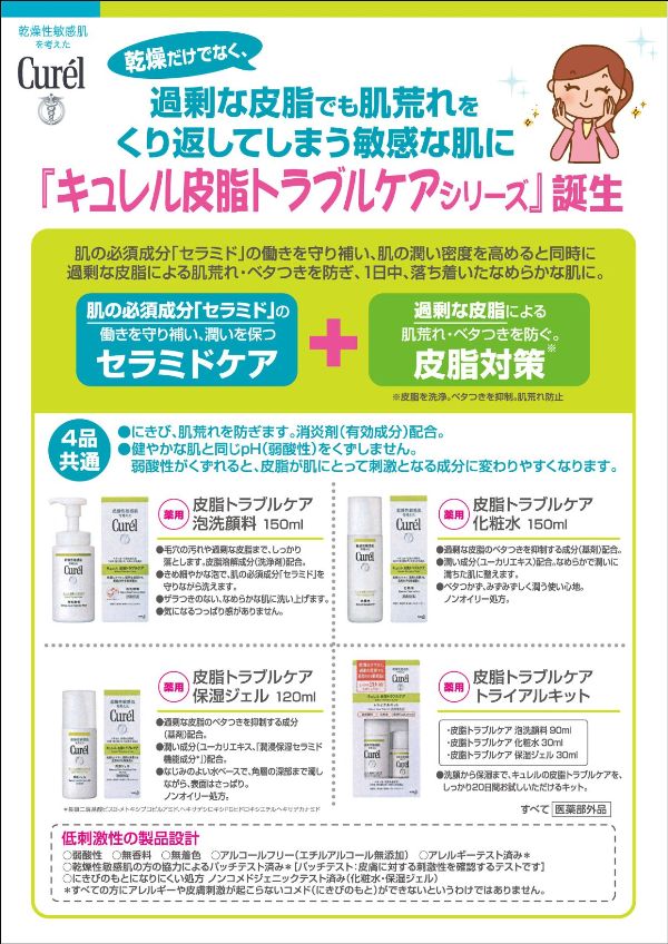 【定形外郵便で送料無料!代金引換購入不可／配達日時指定不可】花王　Curel (キュ...