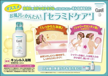 花王　Curel (キュレル)　入浴剤 つめかえ用 360ml 【医薬部外品】