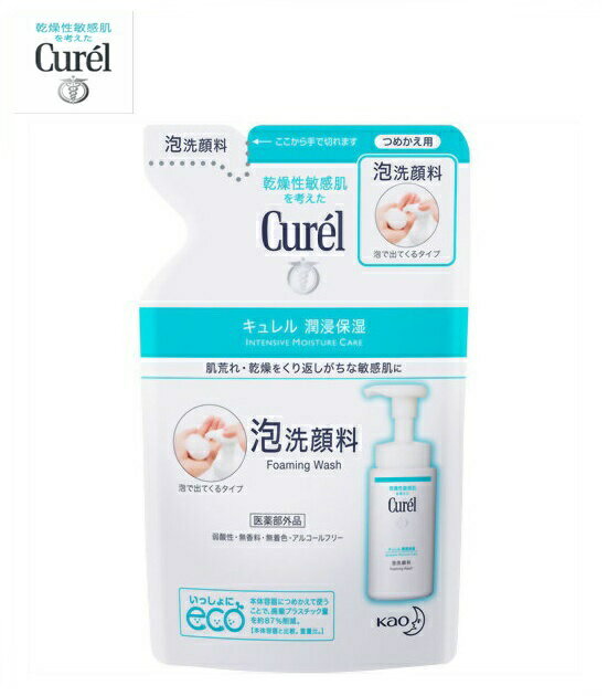 【ゆうパケットで全国送料無料!代金引換購入不可／配達日時指定不可】花王　Curel (キュレル) 泡洗顔料 つめかえ用 130ml×3個セット 【医薬部外品】※安心のお荷物追跡番号有り