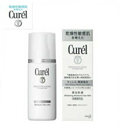 【定形外郵便で送料無料!代金引換購入不可／配達日時指定不可】花王　Curel (キュレル) 美白乳液 110ml 【医薬部外品】のサムネイル