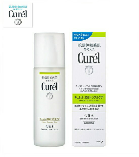 【定形外郵便で送料無料!代金引換購入不可／配達日時指定不可】花王　Curel (キュレル) 皮脂トラブルケア 化粧水 150ml 【医薬部外品】