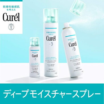 【レターパックで全国送料無料!代金引換購入不可／配達日時指定不可】花王　Curel (キュレル) ディープモイスチャースプレー 250g×4個セット【医薬部外品】※安心のお荷物追跡番号有り