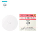 【定形外郵便で全国送料無料!代金引換購入不可/配達日時指定不可】花王 Curel(キュレル) ベースメイク しっとり肌パウダーファンデーション 自然な肌色 SP...