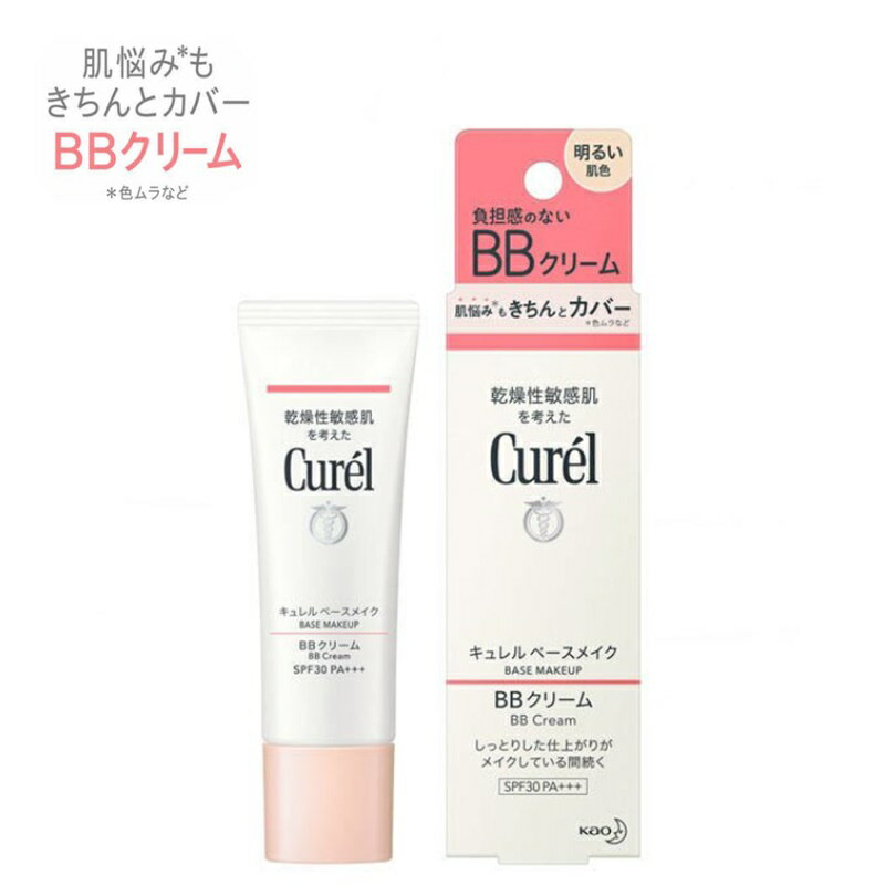 花王 Curel BBクリーム  SPF30 PA+++ 35g