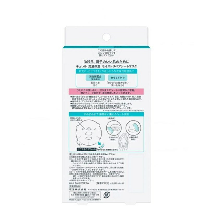 【クリックポストで全国送料無料!代金引換購入不可／配達日時指定不可】花王　Cure...
