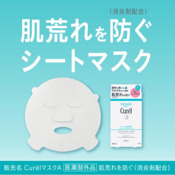 【クリックポストで全国送料無料!代金引換購入不可／配達日時指定不可】花王　Cure...