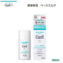 キュレル 日焼け止め 紫外線吸収剤不使用 【定形外郵便で全国送料無料!代金引換購入不可／配達日時指定不可】花王 Curel(キュレル) 潤浸保湿 ベースミルク [SPF30・PA+++] 日やけ止め (顔用) 30ml [医薬部外品]