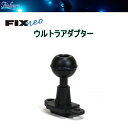【ゆうパケットで全国送料無料!代金引換購入不可/配達日時指定不可】Fisheye(フィッシュアイ) FIX NEO ウルトラアダプター ダイビング 水中ライトア...