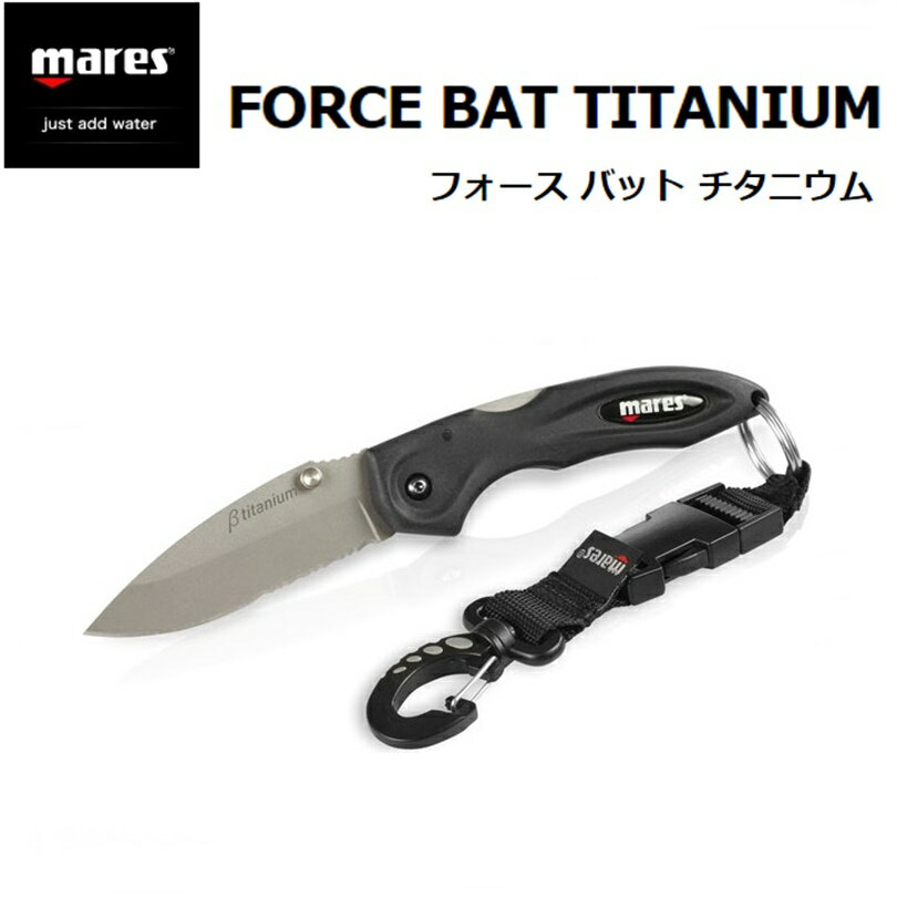 【送料無料！】mares(マレス) FORCE BAT TITANIUM　フォース バット チタニウ ...