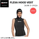 【日本全国送料無料!配達日時指定不可】mares(マレス) FLEXA HOOD VEST フレクサ フードベスト レディース 3mm フードベスト [4128...
