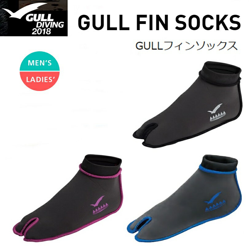 【定形外郵便で全国送料無料!代金引換購入不可／配達日時指定不可】GULL（ガル)フィンソックス 2m ...