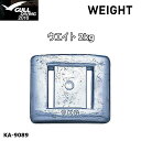 GULL(ガル) ダイビング ウエイト2kg[KA-9089...