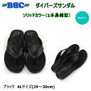 【レターパックで全国送料無料!代金引換購入不可/配達日時指定不可】BBC(ビービーシー)PEARL ダイバーズサンダル 4L(29〜30cm) メンズ ソリッド...