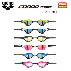 arena(アリーナ) 水泳 ゴーグル グラス COBRA CORE くもり止めスイムグラス AGL240M ミラー加工 [AGL-240M]