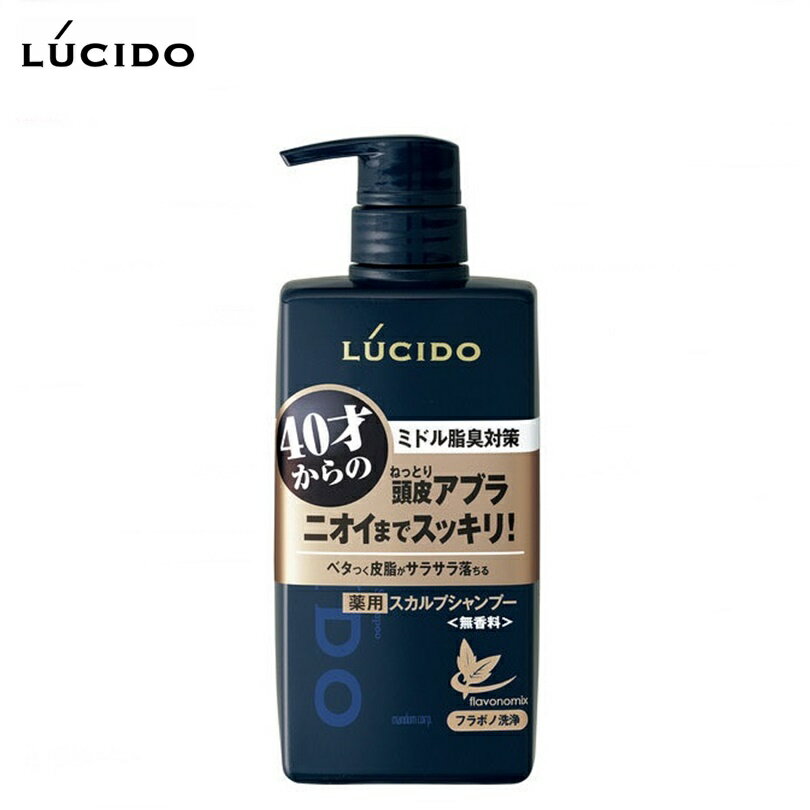 マンダム　ルシード(LUCIDO) 薬用スカルプデオシャンプー (医薬部外品) 450ml