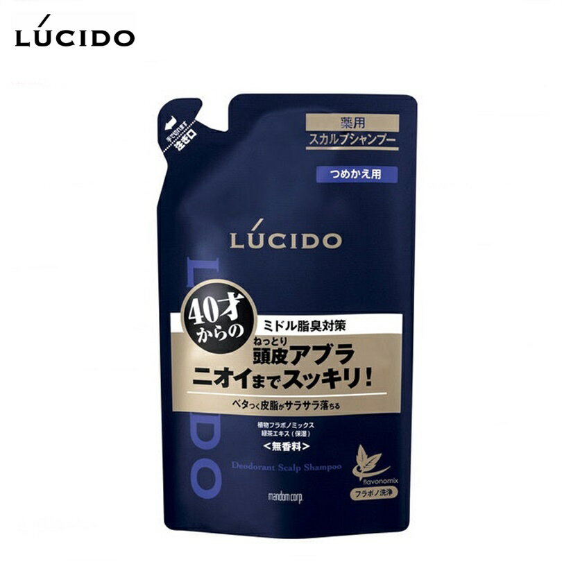 マンダム　ルシード(LUCIDO) 薬用スカルプデオシャンプー つめかえ用 (医薬部外品) 380ml※安心のお荷物追跡番号有り