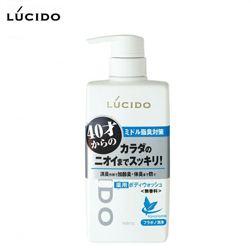 【レターパックで全国送料無料!代金引換購入不可／配達日時指定不可】マンダム　ルシード(LUCIDO) 薬用デオドラントボディウォッシュ (医薬部外品) 450ml