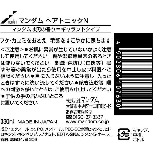 マンダム　ヘアトニック 大 330ml 2