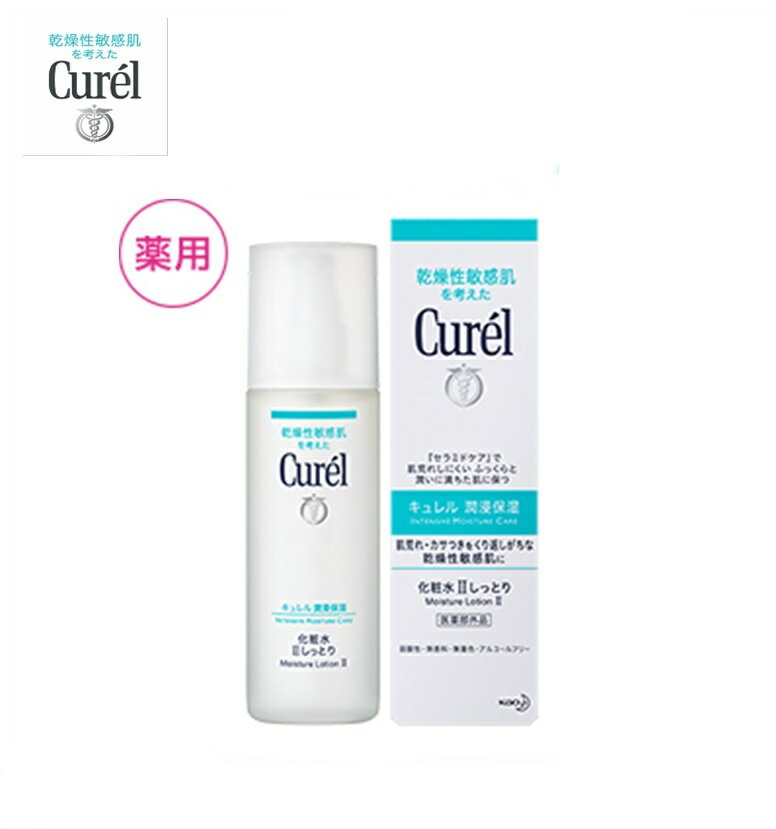 【定形外郵便で送料無料!代金引換購入不可／配達日時指定不可】　　花王　Curel (キュレル) 化粧水II しっとり 150ml【医薬部外品】