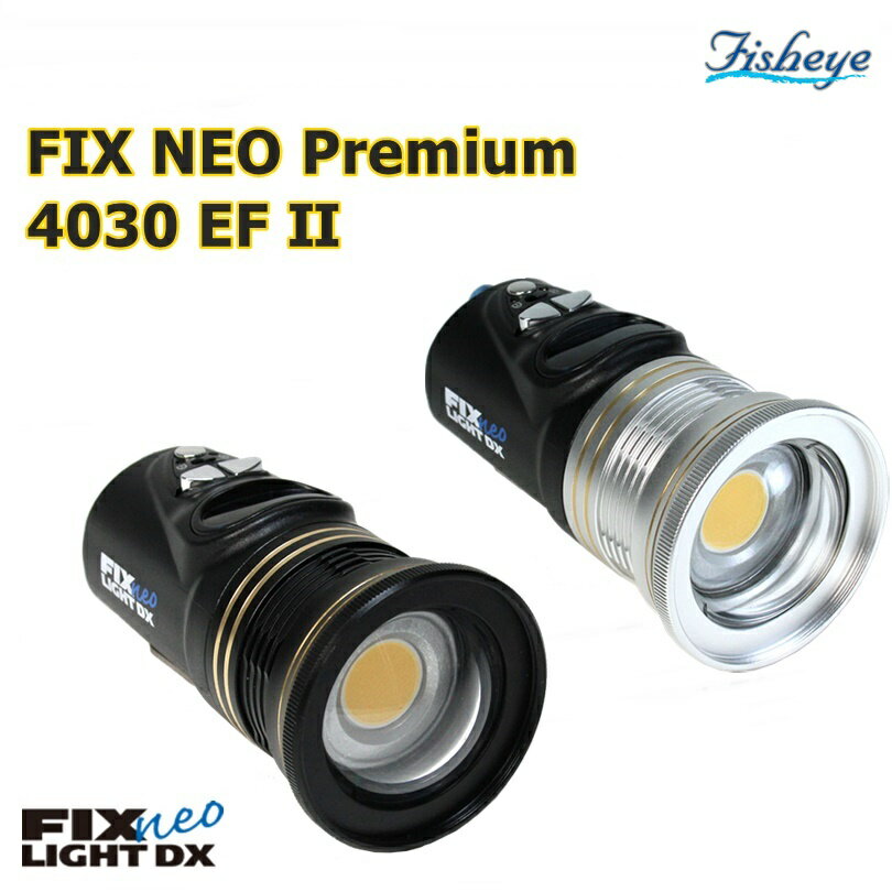Fisheye(フィッシュアイ) FIX NEO Premium 4030 EF II ダイビング 水中ライト ※ご注文後のキャンセルはお断りしております。