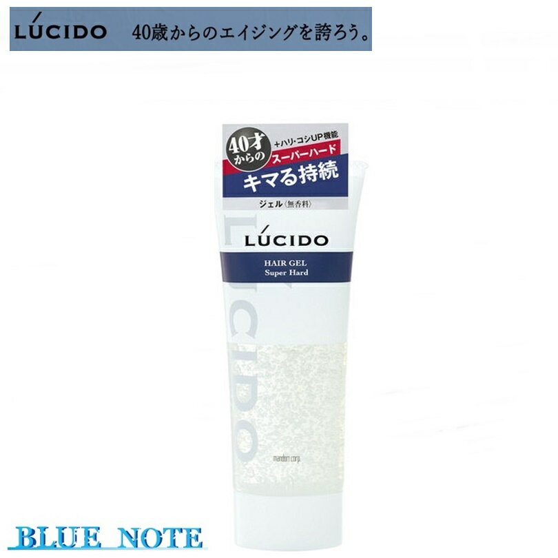 【定形外郵便で全国送料無料!代金引換購入不可/配達日時指定不可】LUCIDO (ルシード) ヘアジェル スーパーハード 160g