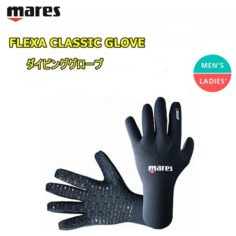 ■mares(マレス) フレクサ クラシック グローブ　FLEXA CLASSIC GLOVE　ダイビンググローブ　3mm 生地厚3mmのウィンターグローブ！ フィンガーネールカットのダブルライニングネオプレーン。 手のひらには、滑り止め用にウレタンプリントを採用。 保温性も高く、指も楽に動かせます！ ■生地厚：3mm ■サイズ XXS(18)・XS(20)・S(22)・M(24)・L(26)・XL(28) ※()内は手囲 [検索文言] mares / マレス / ダイビング / マリンスポーツ / 海 / グローブ / ダイビンググローブ / ウォータースポーツ / スノーケル / スノーケリング / 軽器材 / 男女兼用 / ドルフィンスイム / スキンダイビング / フリーダイビング /