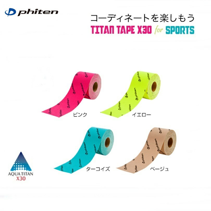 ｢あす楽対応商品｣｢テーピングテープ｣ヘリオ オリンピア キネシオロジーテープ(HELIO Olympia Kinesiology Tape) カラー ロールタイプ 50mmx5mx1巻入り