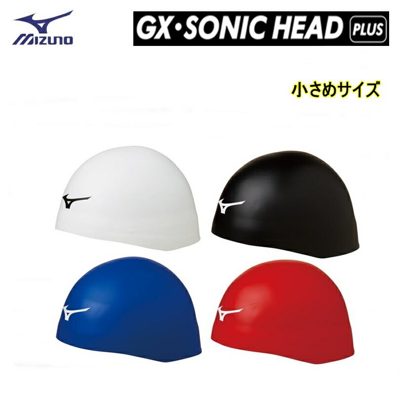 MIZUNO(ミズノ) GX-SONIC HEAD PLUS (シリコーンキャップ／小さめサイズ) 競泳 スイムキャップ FINA承認　男女兼用・ユニセックス [N2JW8001]