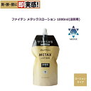 ファイテン(PHITEN) メタックスローション 1000ml(詰替用) (新パッケージ) 1017EY179000／EY179000