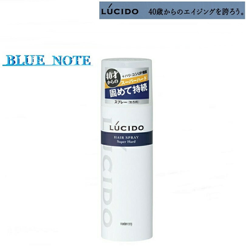 ■LUCIDO (ルシード) ヘアスプレー スーパーハード 180g 40才からのスタイリングシリーズ。 湿気の多い日もくずれない。強力へアセットスプレー。 浸透性アミノ酸(ジラウロイルグルタミン酸リシンNa)配合、 髪の内側から弾力を与え、元気なハリ・コシのある髪へ導くスタイリング ヘアスプレーです。 湿気に強く、ゴワつかずキープします！ ※パッケージデザイン等は予告なく変更されることがあります。 ○エイジングケア処方 浸透性アミノ酸※が髪の内側から弾力を与え、元気なハリ・コシのある髪へ。 ○無香料・無着色・防腐剤無配合。 【使用方法】 ・髪から10〜15cmはなしてスプレーします。 ・下向きに使うとガスだけが出て中味が残ります。 ・乾いた後に髪にブラシ等を通すと、白い粉が出ることがあるので避けてください。 ・シャンプーで落ちにくいときは、浴用石ケンをお使いください。 ・スプレーがつまったら、ボタン部分をぬるま湯につけてからお使いください。 【注意事項】 ●お肌に異常が生じていないかよく注意して使用してください。 ●傷や湿疹等異常のあるときは使わないでください。 ●刺激、色抜け(白斑等)、黒ずみ等の異常が出たら使用を中止し皮フ科医へご相談ください。 ●目に入らないように注意し、入ったときはすぐに洗い流してください。 ●使用時は換気を行い吸い込まないようにご注意ください。 ●子供の手の届かないところに置いてください。 【火気と高温に注意】 ・高圧ガスを使用した可燃性の製品であり、危険なため、下記の注意を守ること (1)炎や火気の近くで使用しないこと (2)火気を使用している室内で大量に使用しないこと (3)高温にすると破裂の危険があるため、直射日光の当たる所や火気等の近くなど温度が40度以上となる所に置かないこと (4)火の中に入れないこと (5)使い切って捨てること 高圧ガス・・・LPG アルコール類(エチルアルコール)133mL 火気厳禁 危険等級II 水溶性 【成分】 エタノール、LPG、(メタクリロイルオキシエチルカルボキシベタイン/メタクリル酸アルキル)コポリマー、PPG-9グリセリル、パンテノール、PPG-34、水、ジラウロイルグルタミン酸リシンNa 原産国：日本 内容量：180g 広告文責 BLUE　NOTE TEL:050-5899-0394 メーカー 株式会社マンダム フリーダイヤル：0120-37-3337 [検索用キーワード] LUCIDO / ルシード / マンダム / メンズ / ヘアスプレー / スーパーハード / スタイリング / ヘアケア / 男性用スタイリング / メンズコスメ / 日用品 /