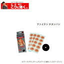 【定形外郵便で全国送料無料!代金引換購入不可/配達日時指定不可】ファイテン(PHITEN) チタンバ ...