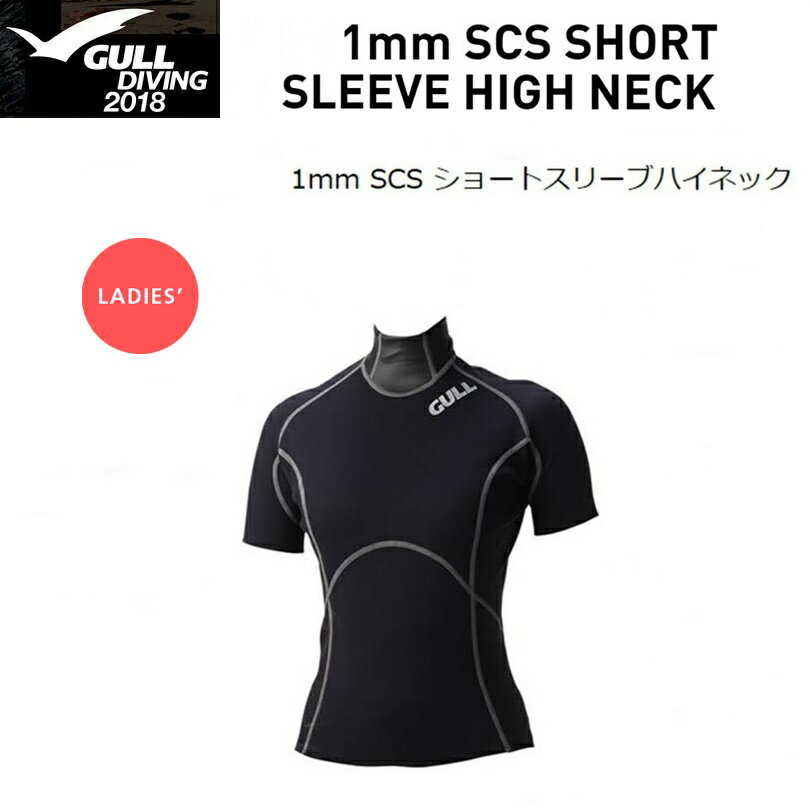【送料無料！】GULL(ガル) 1mm SCS ショートスリーブ ハイネック ウィメンズ 半袖 [GW-6599]