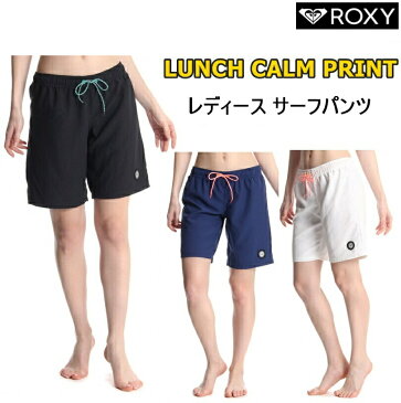 【ゆうパケットで送料無料!代金引換不可／配達日時指定不可】ROXY（ロキシー） LUNCH CALM PRINT　レディース　サーフパンツ（ボードショーツ)［RBS175025］ ※安心のお荷物追跡番号有り